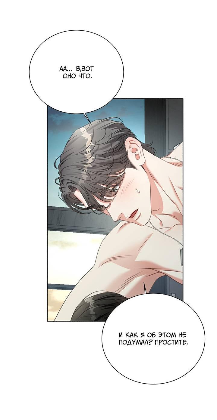Манга Укрощение одержимого доминанта во второй жизни - Глава 39 Страница 25