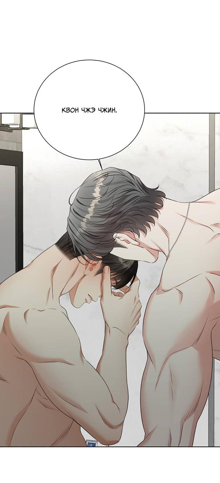Манга Укрощение одержимого доминанта во второй жизни - Глава 39 Страница 67