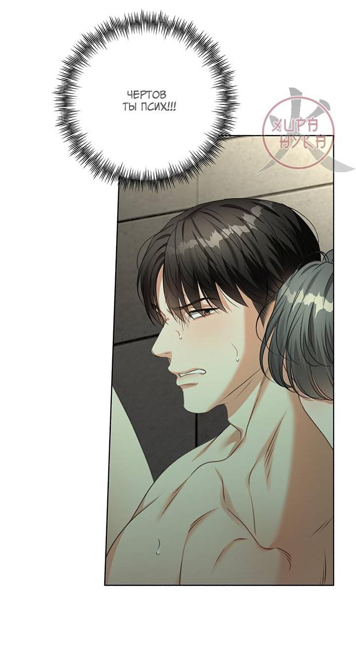 Манга Укрощение одержимого доминанта во второй жизни - Глава 39 Страница 29