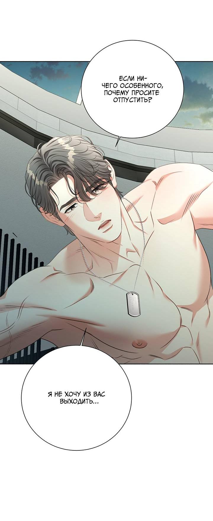 Манга Укрощение одержимого доминанта во второй жизни - Глава 39 Страница 17