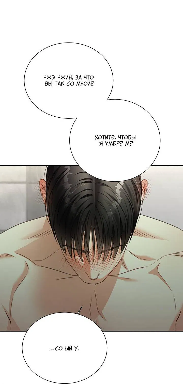 Манга Укрощение одержимого доминанта во второй жизни - Глава 39 Страница 62