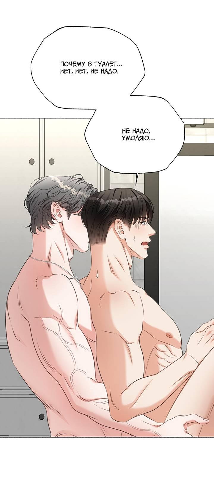 Манга Укрощение одержимого доминанта во второй жизни - Глава 39 Страница 31