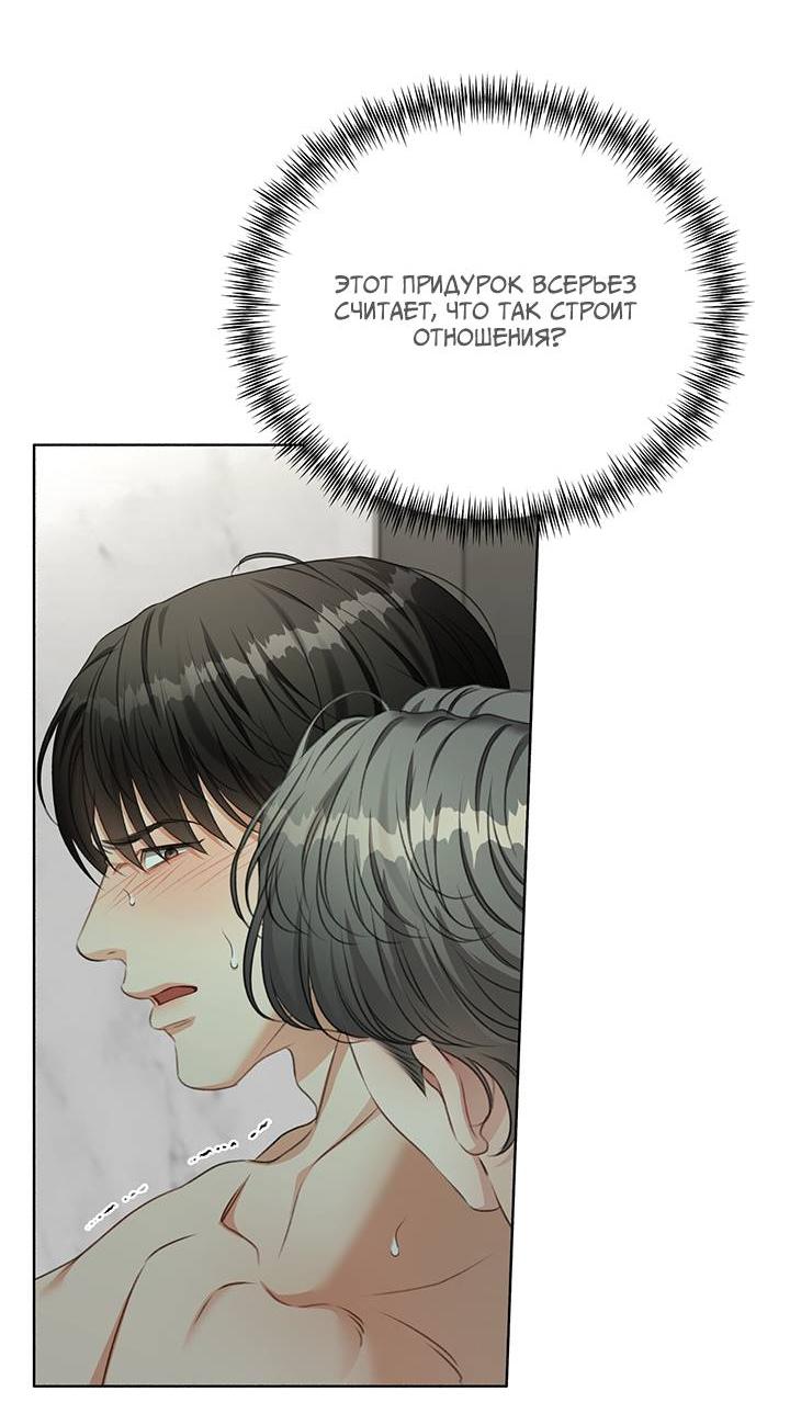 Манга Укрощение одержимого доминанта во второй жизни - Глава 39 Страница 41