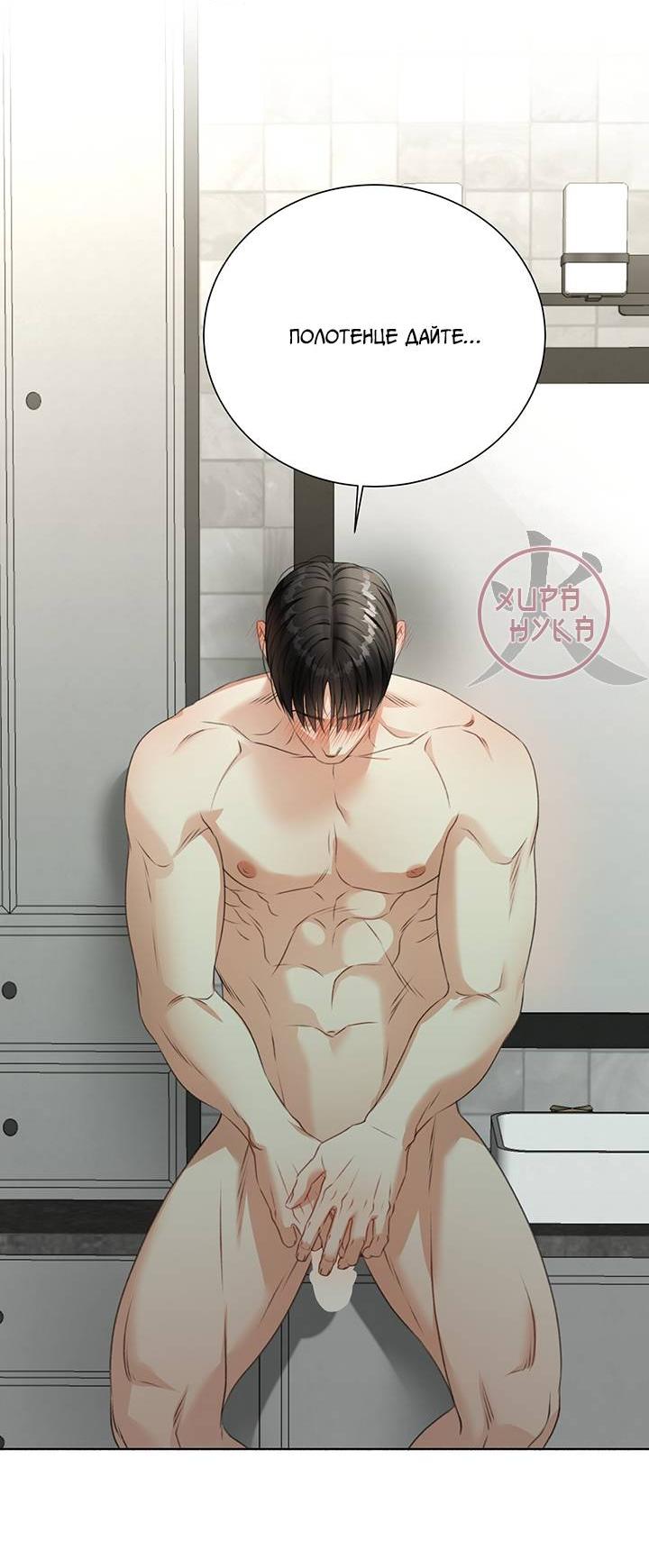 Манга Укрощение одержимого доминанта во второй жизни - Глава 39 Страница 63