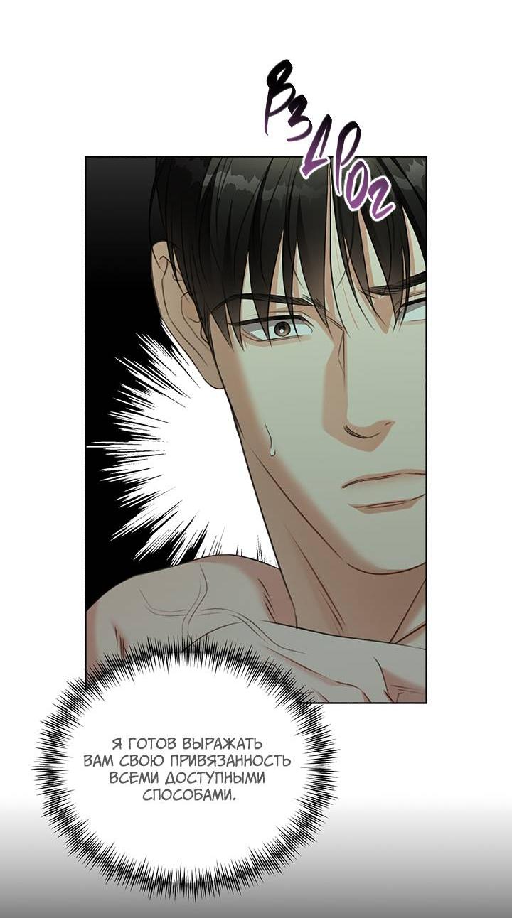 Манга Укрощение одержимого доминанта во второй жизни - Глава 39 Страница 7