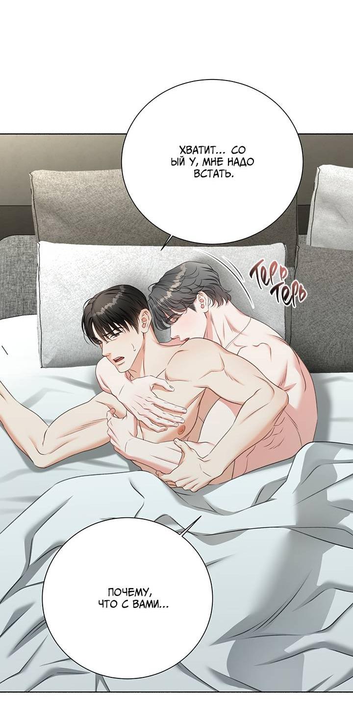 Манга Укрощение одержимого доминанта во второй жизни - Глава 39 Страница 13