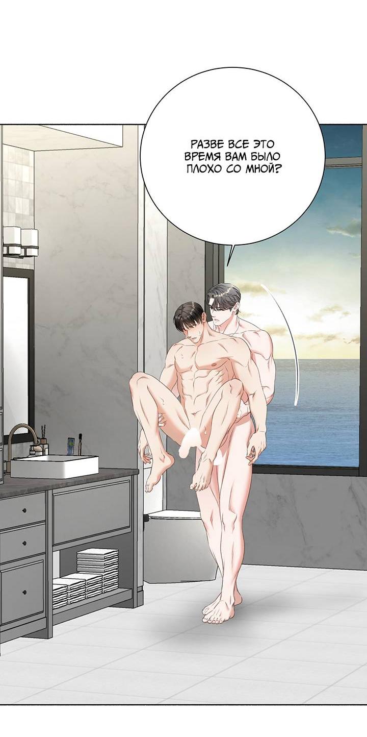 Манга Укрощение одержимого доминанта во второй жизни - Глава 39 Страница 52