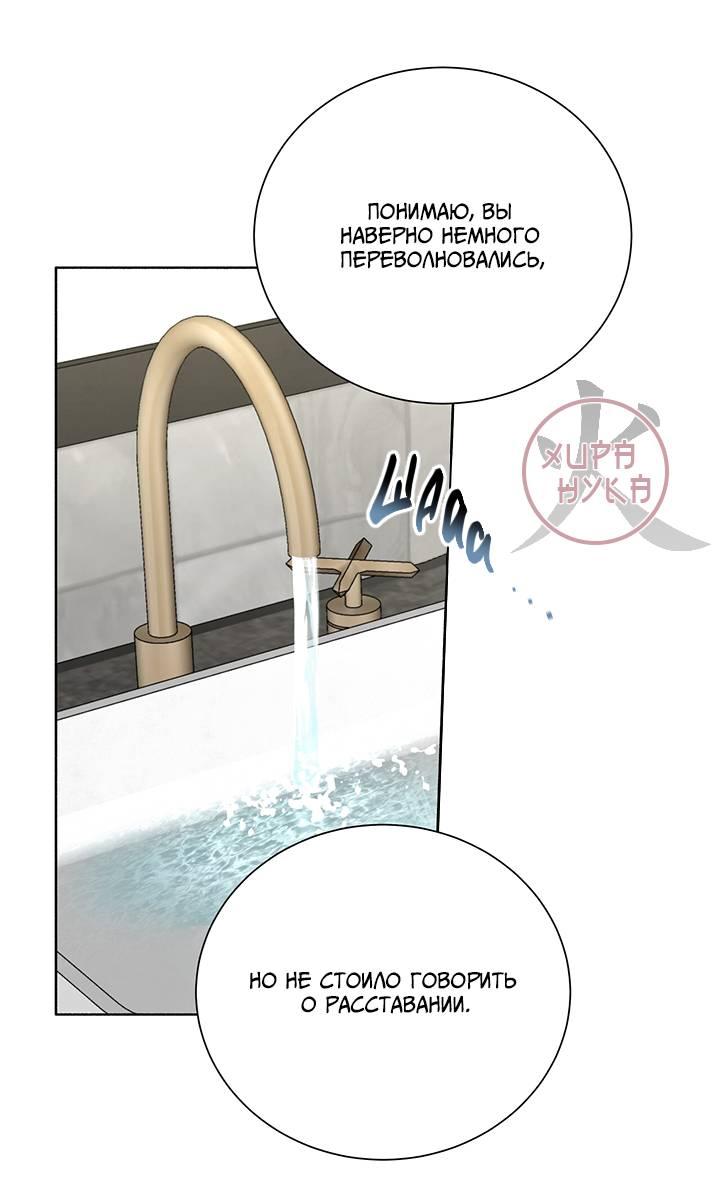 Манга Укрощение одержимого доминанта во второй жизни - Глава 39 Страница 53