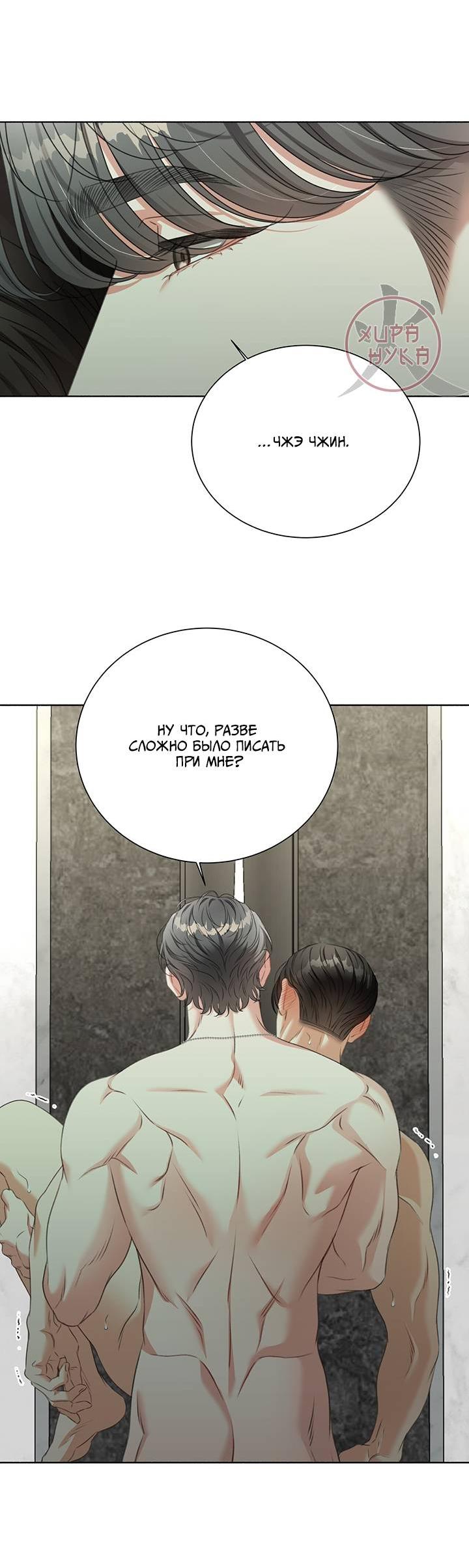 Манга Укрощение одержимого доминанта во второй жизни - Глава 39 Страница 50