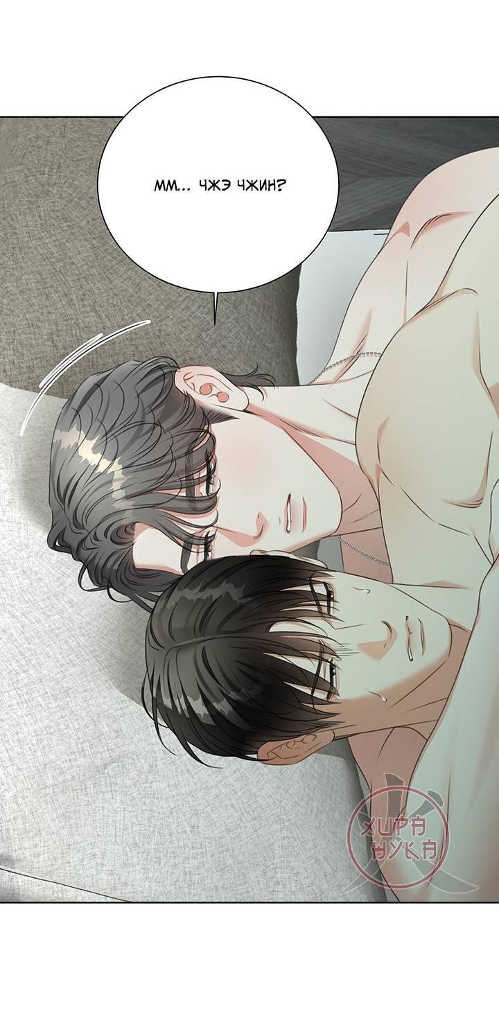 Манга Укрощение одержимого доминанта во второй жизни - Глава 39 Страница 12