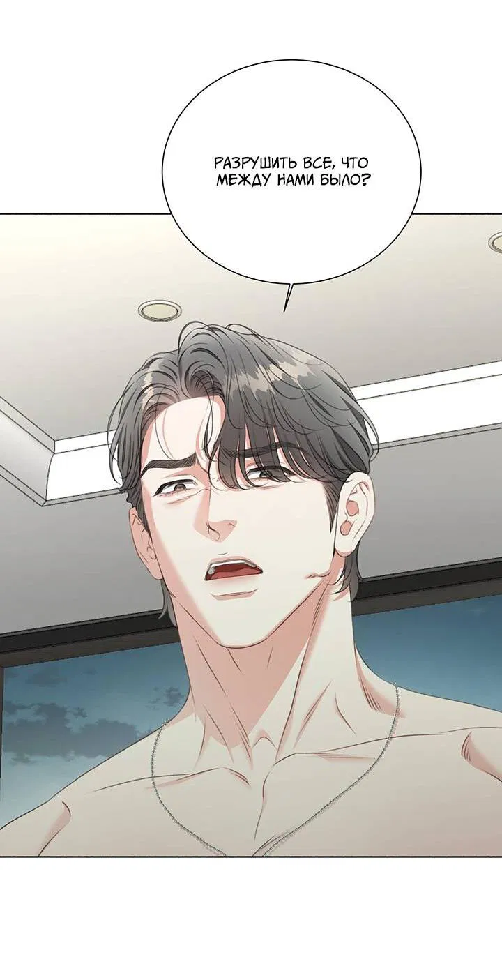 Манга Укрощение одержимого доминанта во второй жизни - Глава 39 Страница 61