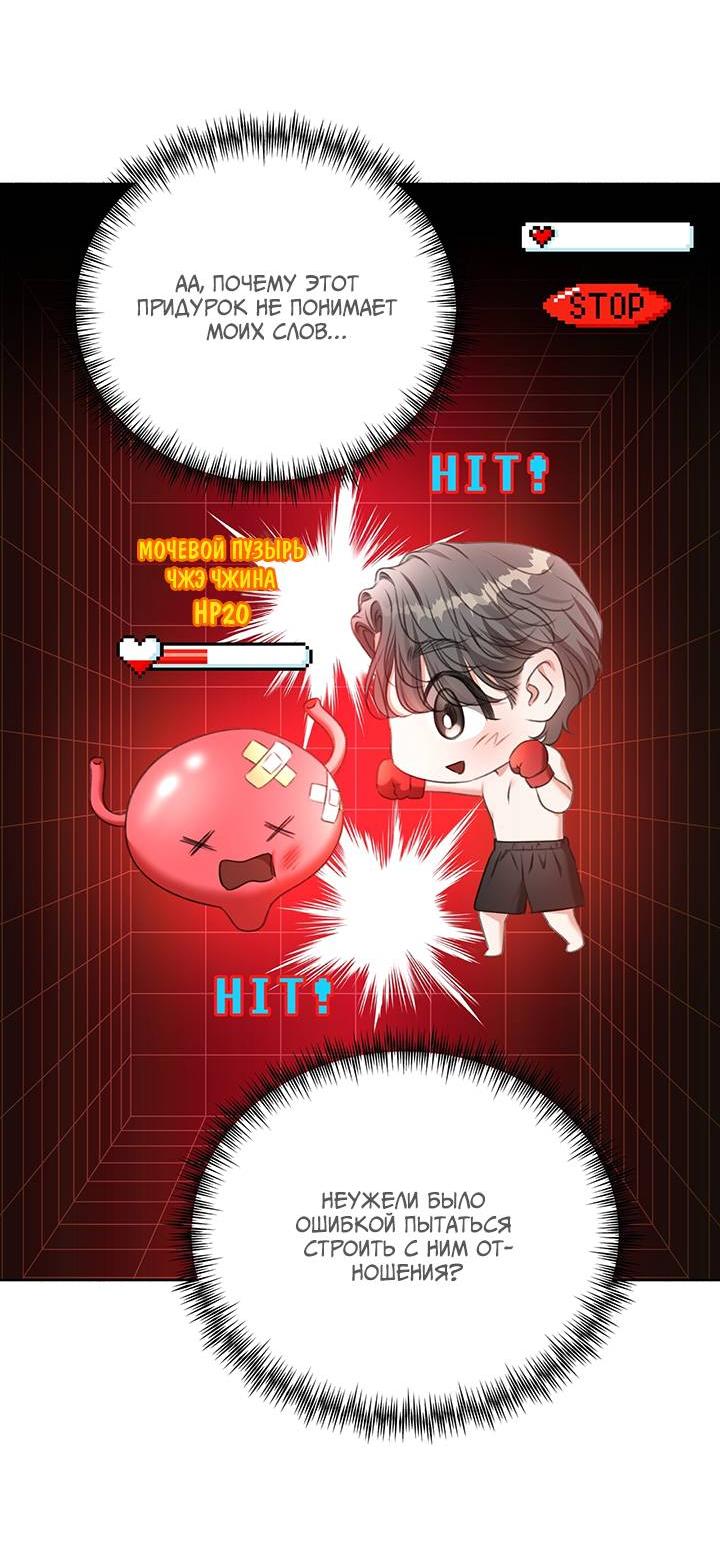 Манга Укрощение одержимого доминанта во второй жизни - Глава 39 Страница 21