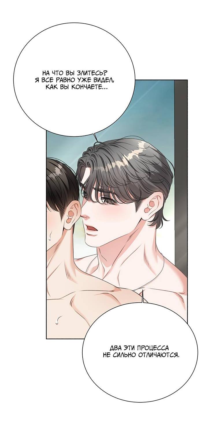 Манга Укрощение одержимого доминанта во второй жизни - Глава 39 Страница 35
