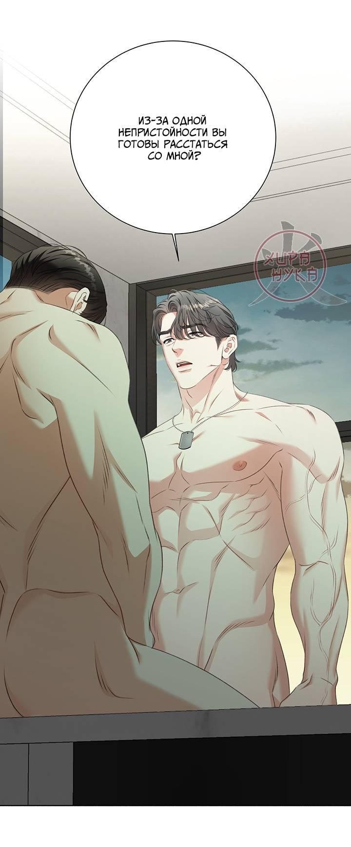 Манга Укрощение одержимого доминанта во второй жизни - Глава 39 Страница 60