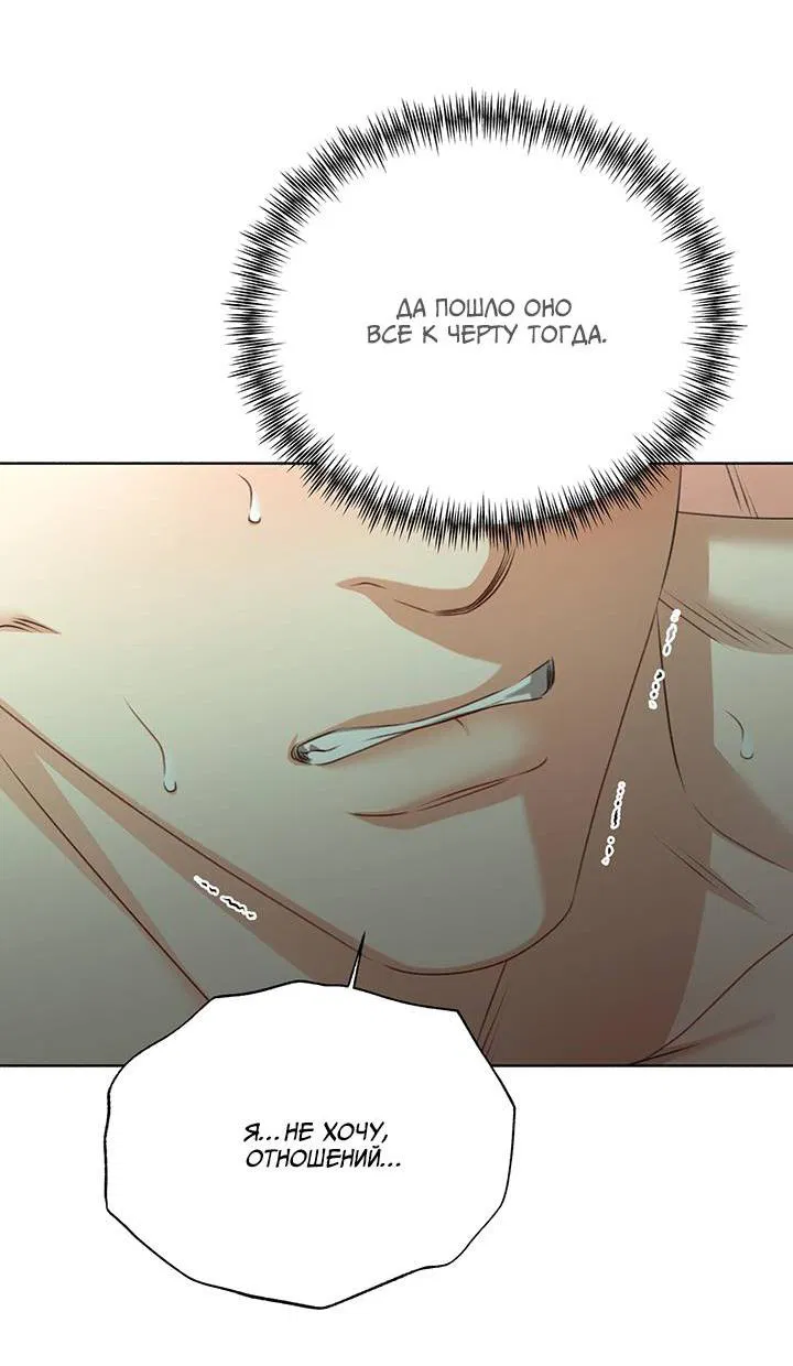 Манга Укрощение одержимого доминанта во второй жизни - Глава 39 Страница 43