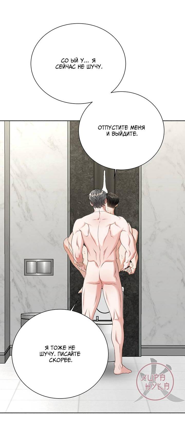 Манга Укрощение одержимого доминанта во второй жизни - Глава 39 Страница 36