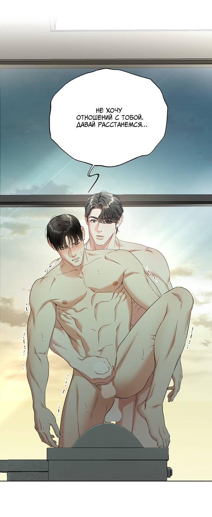 Манга Укрощение одержимого доминанта во второй жизни - Глава 39 Страница 44