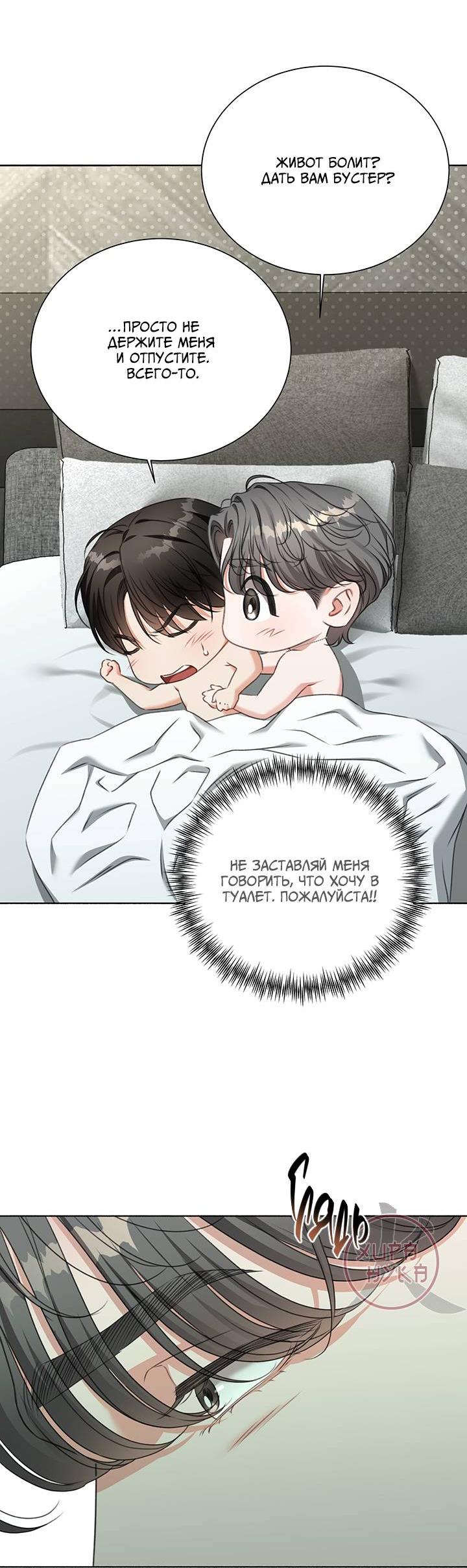 Манга Укрощение одержимого доминанта во второй жизни - Глава 39 Страница 15