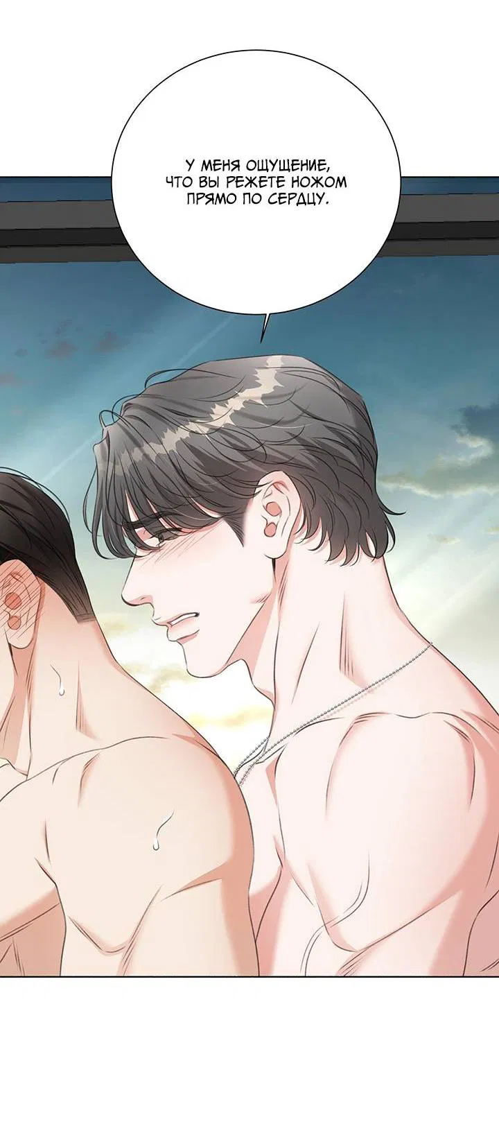 Манга Укрощение одержимого доминанта во второй жизни - Глава 39 Страница 55