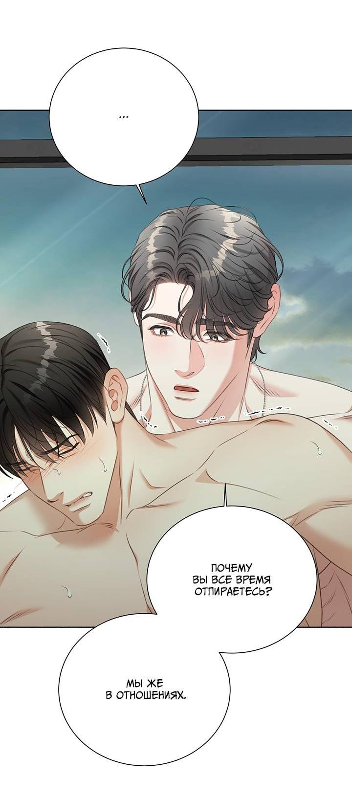 Манга Укрощение одержимого доминанта во второй жизни - Глава 39 Страница 40