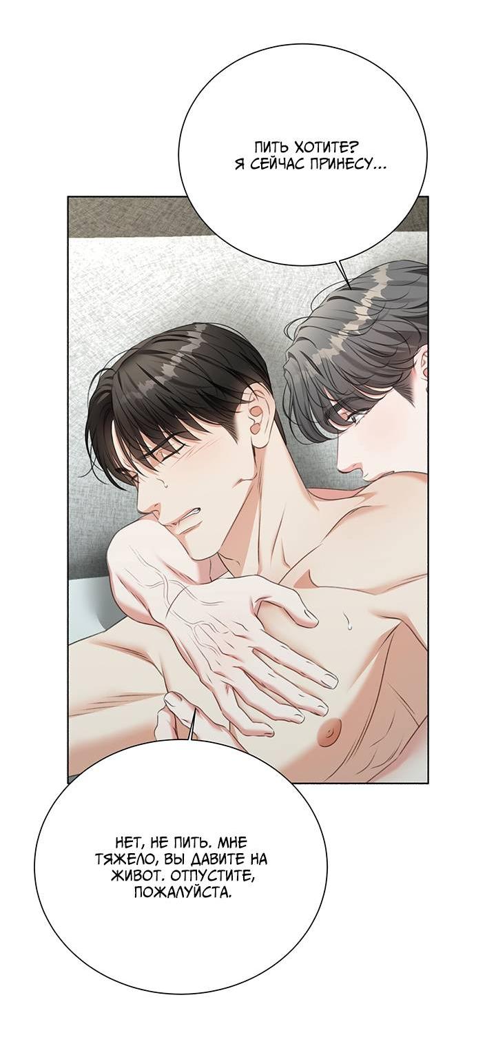 Манга Укрощение одержимого доминанта во второй жизни - Глава 39 Страница 14
