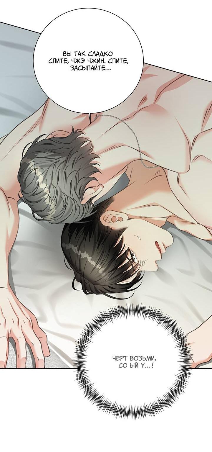 Манга Укрощение одержимого доминанта во второй жизни - Глава 39 Страница 20