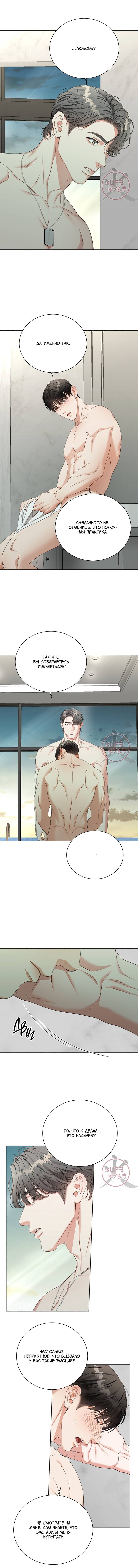 Манга Укрощение одержимого доминанта во второй жизни - Глава 40 Страница 2