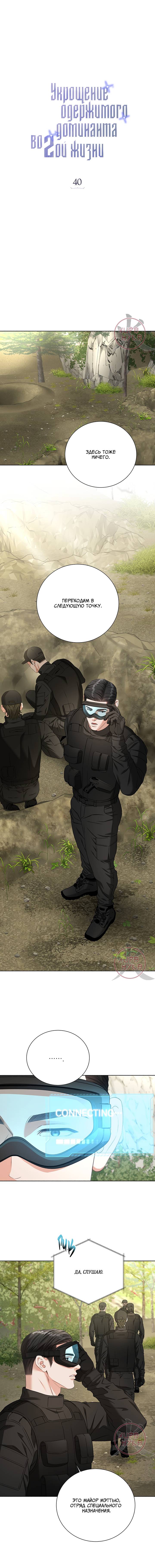Манга Укрощение одержимого доминанта во второй жизни - Глава 40 Страница 8