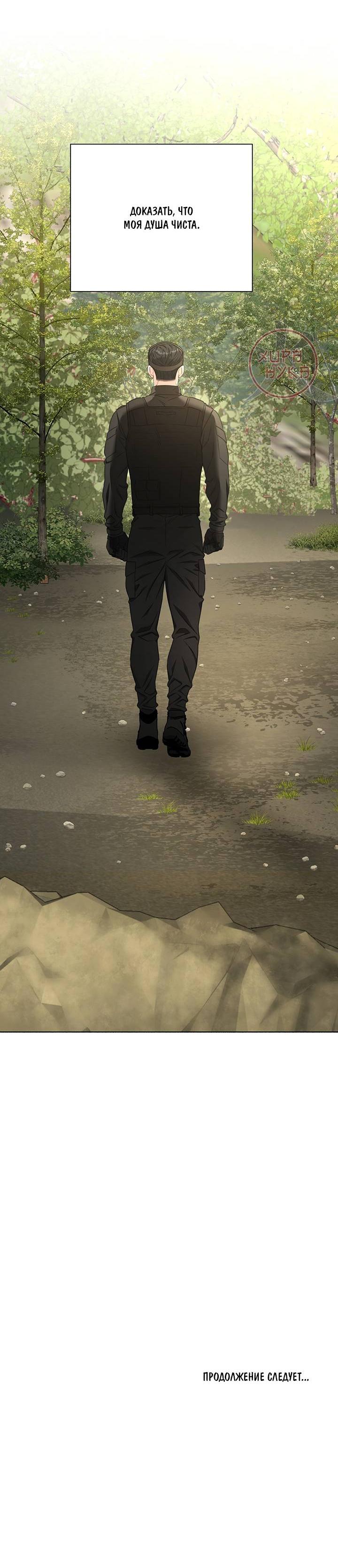 Манга Укрощение одержимого доминанта во второй жизни - Глава 40 Страница 17