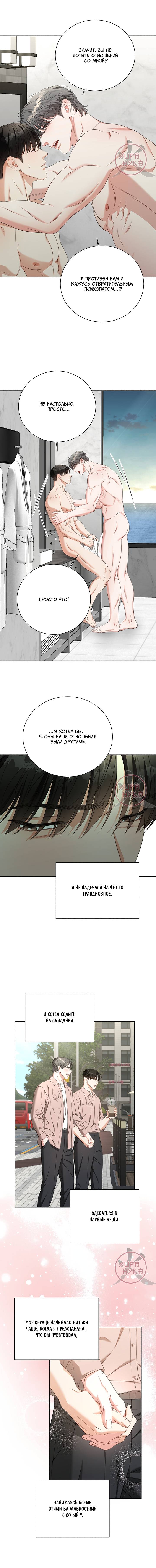 Манга Укрощение одержимого доминанта во второй жизни - Глава 40 Страница 5
