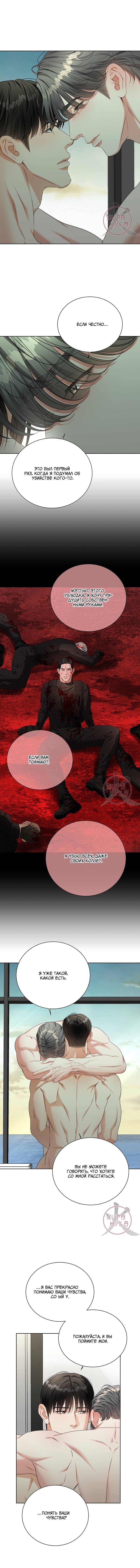 Манга Укрощение одержимого доминанта во второй жизни - Глава 40 Страница 4