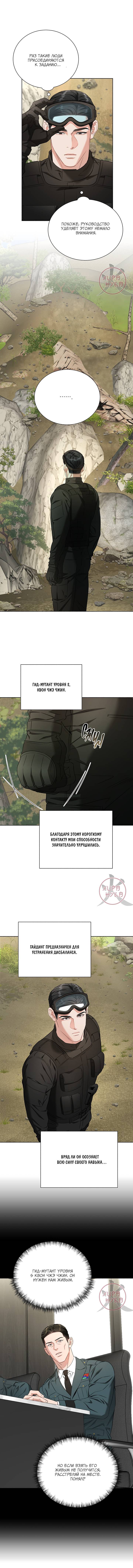 Манга Укрощение одержимого доминанта во второй жизни - Глава 40 Страница 11