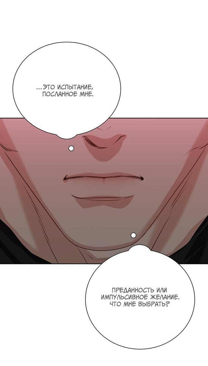 Манга Укрощение одержимого доминанта во второй жизни - Глава 40 Страница 14