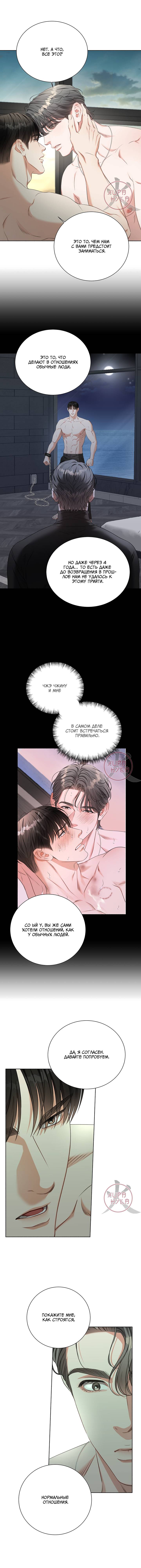Манга Укрощение одержимого доминанта во второй жизни - Глава 40 Страница 7