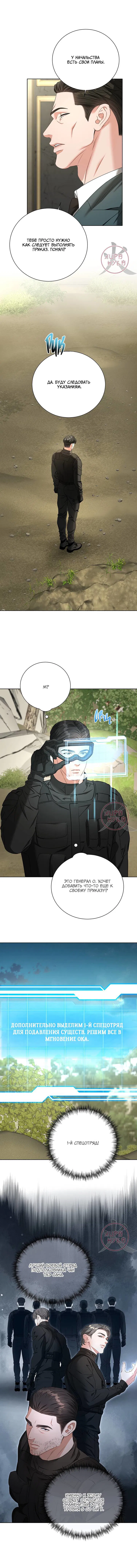 Манга Укрощение одержимого доминанта во второй жизни - Глава 40 Страница 10