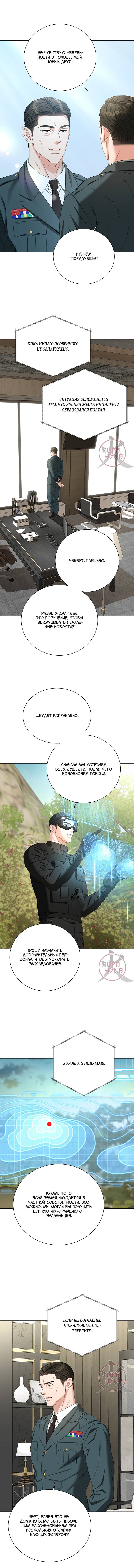 Манга Укрощение одержимого доминанта во второй жизни - Глава 40 Страница 9