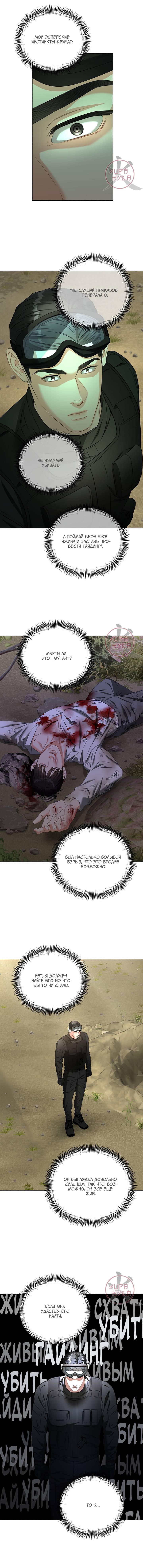 Манга Укрощение одержимого доминанта во второй жизни - Глава 40 Страница 12