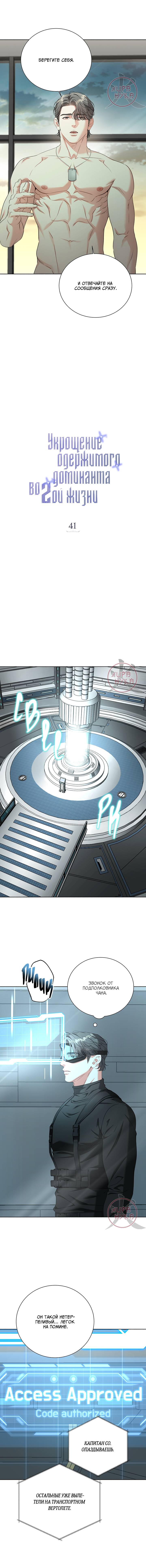 Манга Укрощение одержимого доминанта во второй жизни - Глава 41 Страница 5