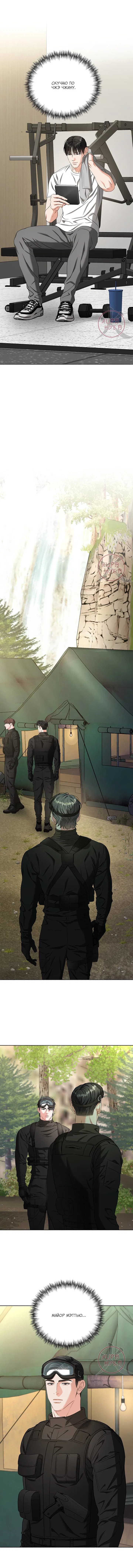 Манга Укрощение одержимого доминанта во второй жизни - Глава 41 Страница 12