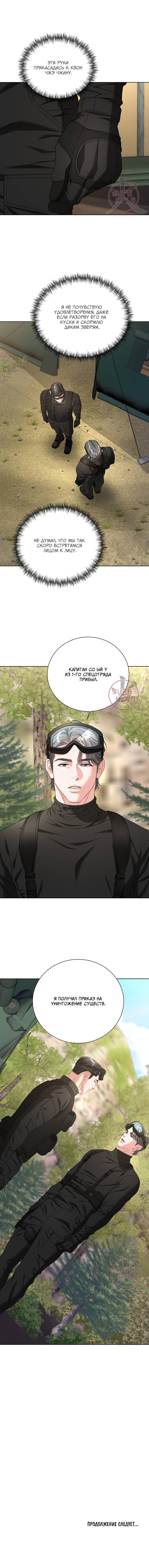 Манга Укрощение одержимого доминанта во второй жизни - Глава 41 Страница 13