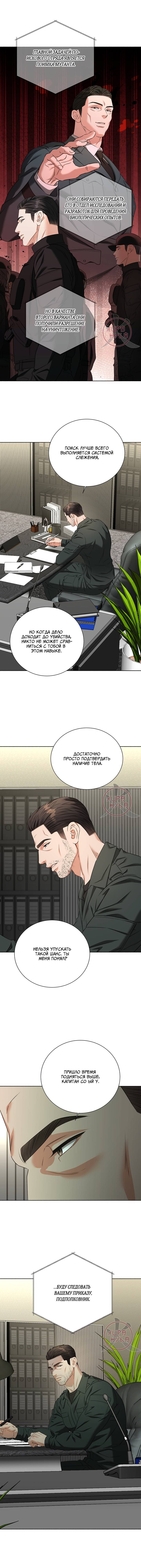 Манга Укрощение одержимого доминанта во второй жизни - Глава 41 Страница 9