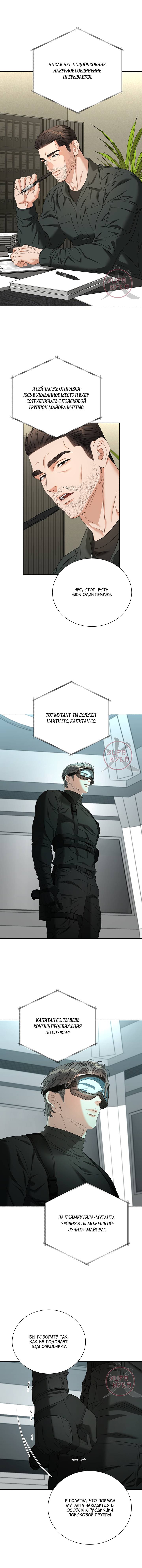 Манга Укрощение одержимого доминанта во второй жизни - Глава 41 Страница 8