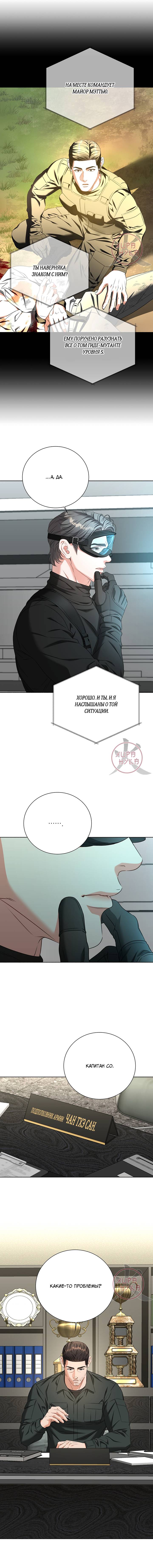 Манга Укрощение одержимого доминанта во второй жизни - Глава 41 Страница 7