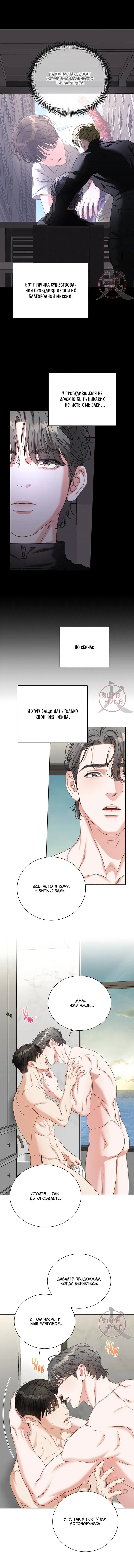 Манга Укрощение одержимого доминанта во второй жизни - Глава 41 Страница 3
