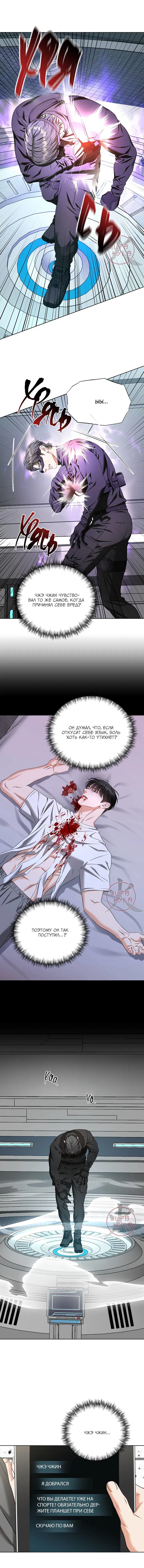 Манга Укрощение одержимого доминанта во второй жизни - Глава 41 Страница 11