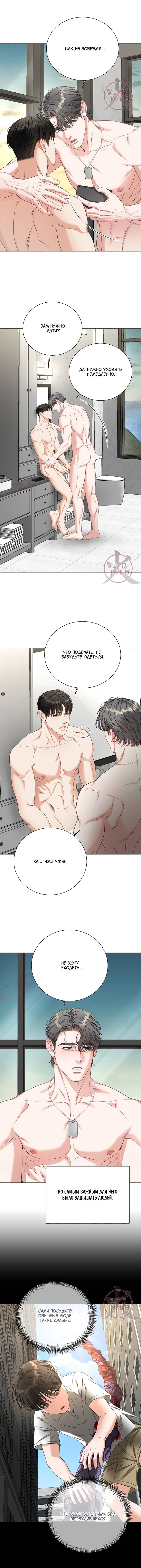 Манга Укрощение одержимого доминанта во второй жизни - Глава 41 Страница 2