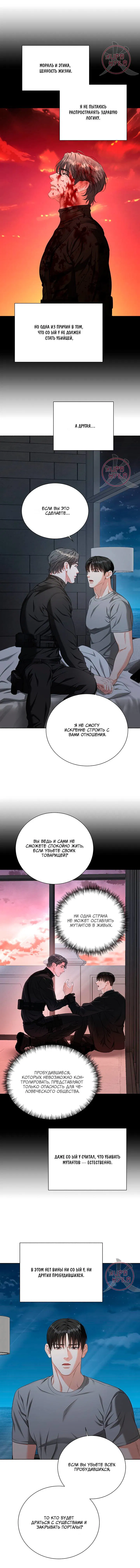 Манга Укрощение одержимого доминанта во второй жизни - Глава 42 Страница 9