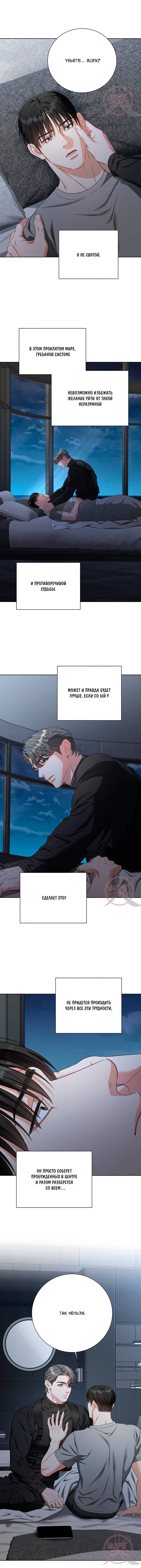 Манга Укрощение одержимого доминанта во второй жизни - Глава 42 Страница 8