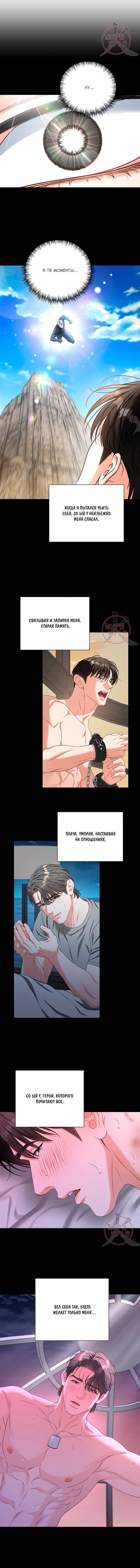 Манга Укрощение одержимого доминанта во второй жизни - Глава 42 Страница 11
