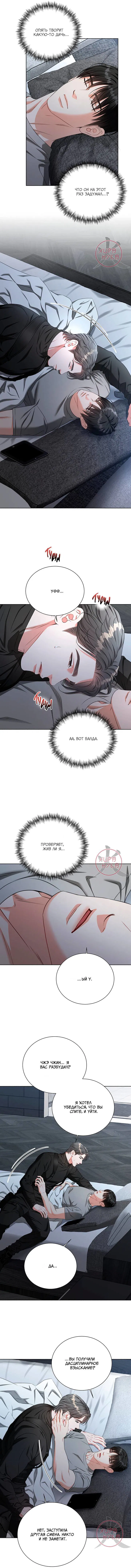 Манга Укрощение одержимого доминанта во второй жизни - Глава 42 Страница 4